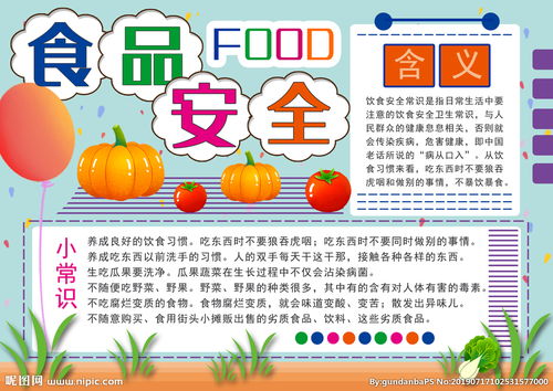 安全小知識黑板報內(nèi)容高中