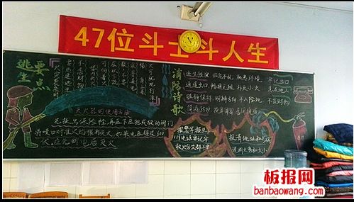 有關(guān)防火等安全知識(shí)的板報(bào)