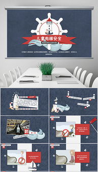 電梯安全知識進校園ppt