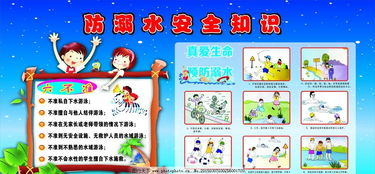 防逆水安全知識