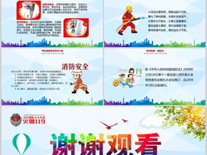 小學(xué)生家庭安全知識(shí)ppt