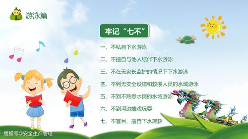 中小學端午節(jié)假期安全知識