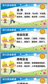 關(guān)于大班安全教育的知識(shí)