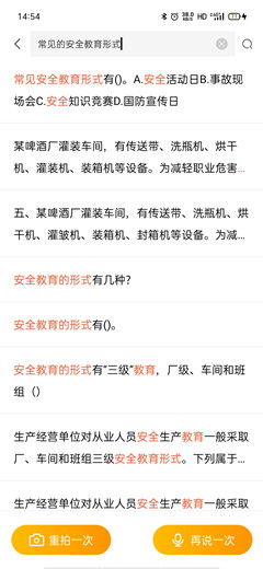 辦公室安全知識答題及答案