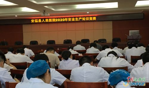 醫(yī)院安全生產(chǎn)知識競賽報(bào)道