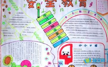 安全家用電器小知識手抄報