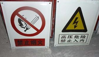安全標(biāo)識標(biāo)牌的知識