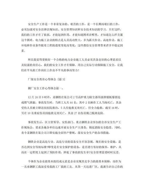 工廠安全知識(shí)心得報(bào)告