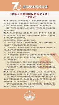 國(guó)家安全有關(guān)法律知識(shí)