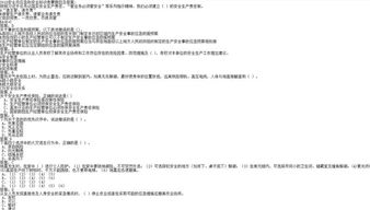 安全生產(chǎn)月安全知識試卷及答案