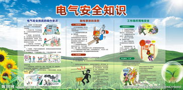 電氣安全知識夏