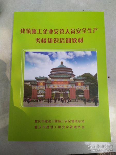 旅游業(yè)安全生產(chǎn)知識培訓(xùn)教材