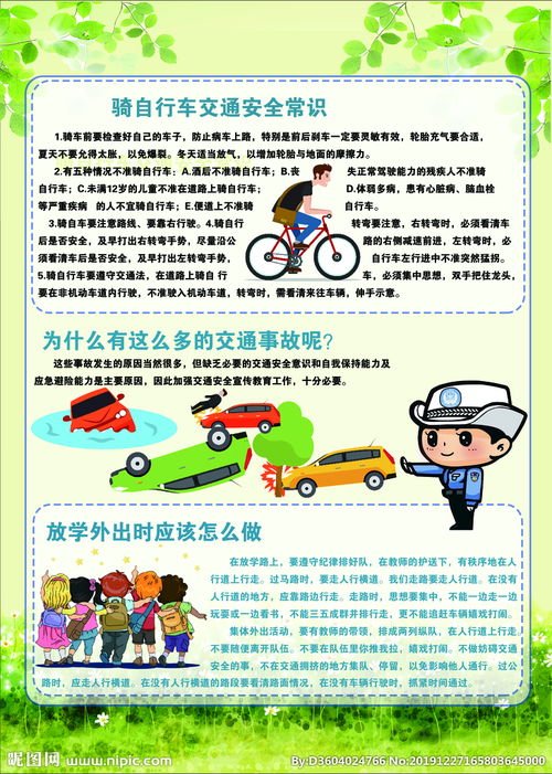 道路交通安全知識宣傳單