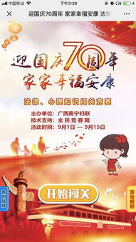 安全知識(shí)競(jìng)賽國(guó)慶七十周