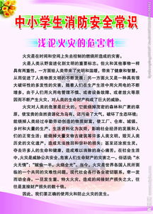 中小學生火災安全知識題目