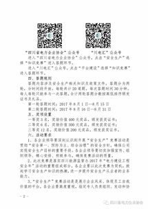 四川省安全知識競賽答案