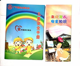 送安全知識慶六一