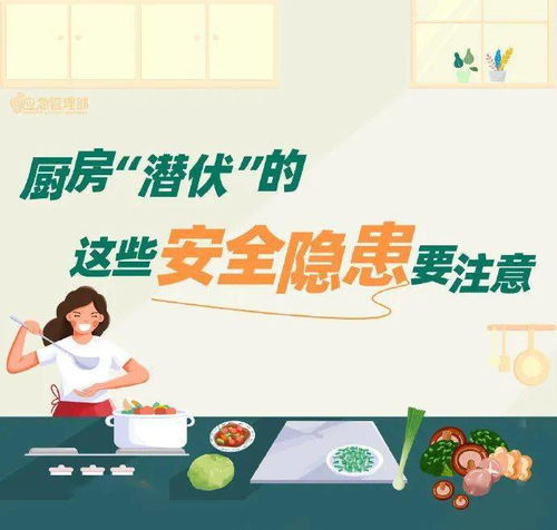 廚房用電防火安全知識