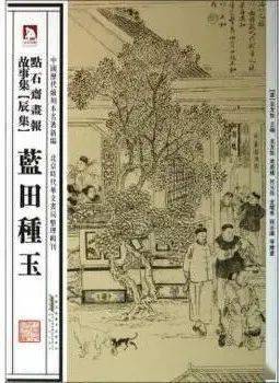 藍(lán)田種玉典故