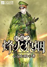 狼煙,典故,烽火