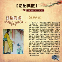 典故,法治,中外