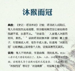 典故,成語,常用