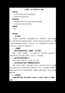 典故,作用,永遇樂