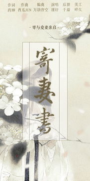 典故,寄妻書(shū)