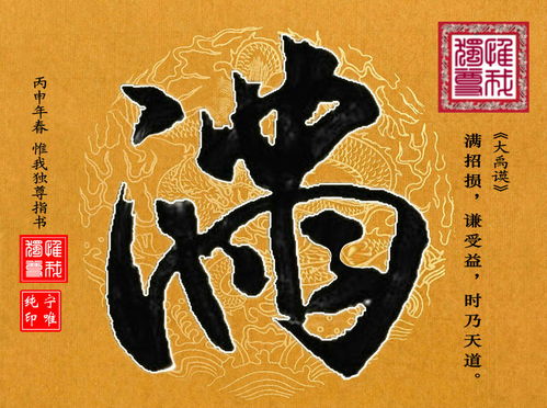 謙受益,滿招損,典故