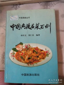 中國名菜典故