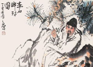 尋李白中的典故