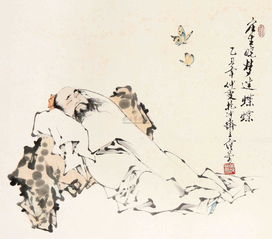 莊生曉夢迷蝴蝶典故