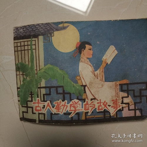 勤學(xué),典故,古人