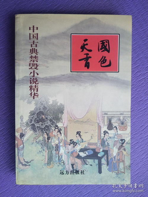 國(guó)色天香,典故