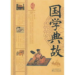 《國學(xué)典故》