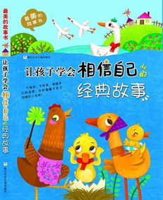 信任經(jīng)典故事