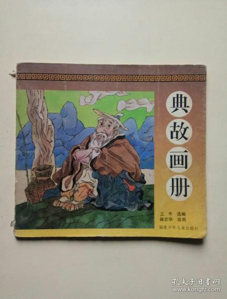 關(guān)于畫的典故