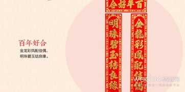 典故,對聯(lián),結(jié)婚