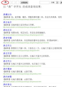 有關(guān)鼎的成語(yǔ)典故