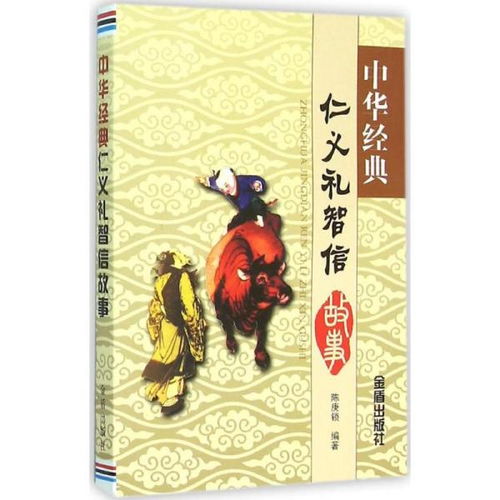 仁義禮智信的相關(guān)典故,仁義禮智信的仁的典故,仁義禮智信的含義典故