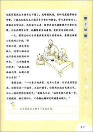 誠信的成語典故50字