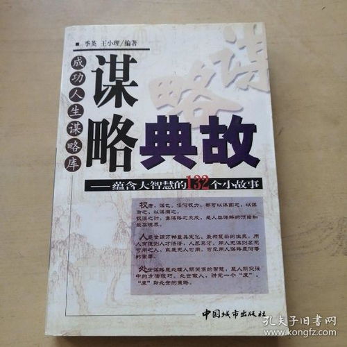 關(guān)于謀略的典故