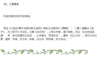 關(guān)于規(guī)律的典故