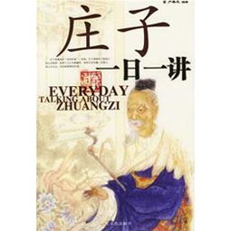 莊子一書(shū)典故