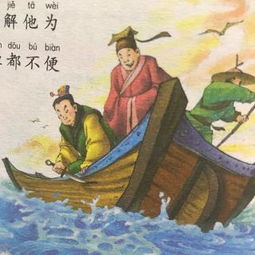 刻舟求劍,典故,成語