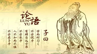 論語(yǔ)中成語(yǔ)典故