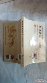 中醫(yī)典故匯總