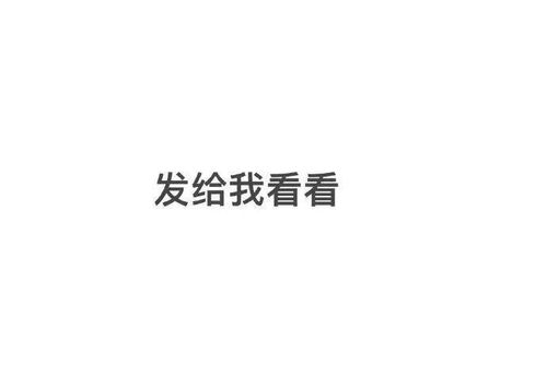 碩字的典故