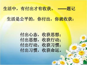 付出與收獲典故