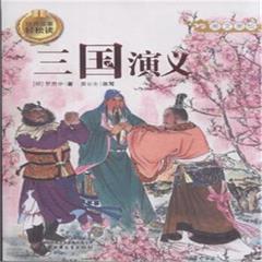 三國演義里的經(jīng)典故事